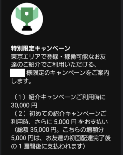 最大21000円のお得情報あり】Uber Eats（ウーバーイーツ）招待コード 