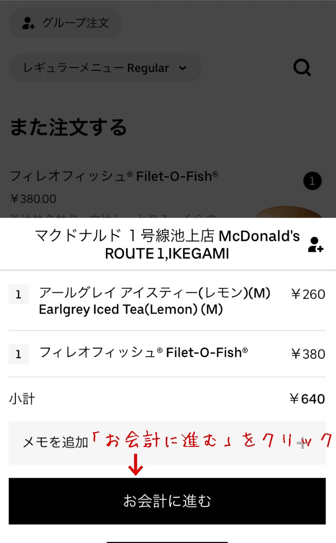 Uber Eats (ウーバーイーツ)は現金支払いも可能！設定方法と注意点を 