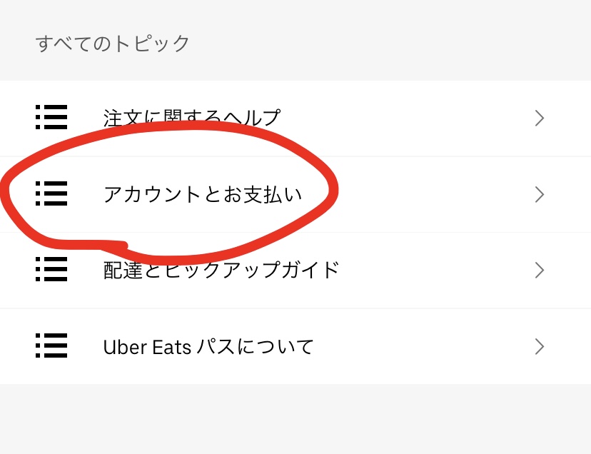 Uber Eats (ウーバーイーツ)は現金支払いも可能！設定方法と注意点を 