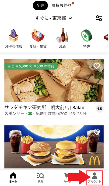 1月最新】Uber Eats(ウーバーイーツ)初回限定クーポンで2,500円お得