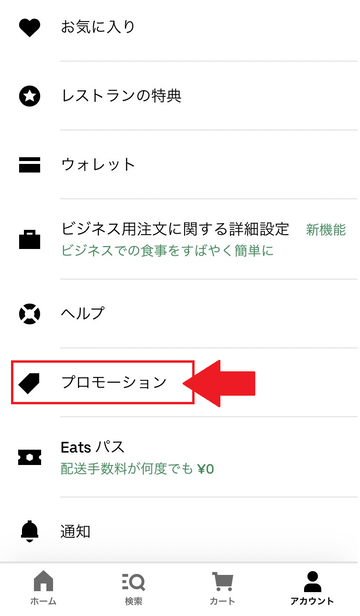 1月最新】Uber Eats（ウーバーイーツ）初回限定クーポンで2,500円お得 