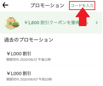 1月最新】Uber Eats（ウーバーイーツ）初回限定クーポンで2,500円お得 