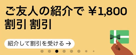 1月最新】Uber Eats（ウーバーイーツ）初回限定クーポンで2,500円お得 