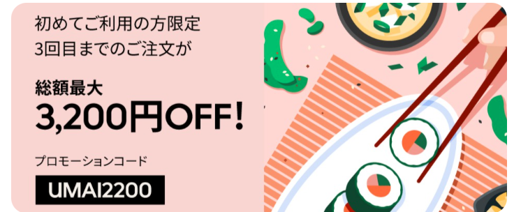 知らなきゃ損する！『最新』Uber Eats（ウーバーイーツ）のお得な 