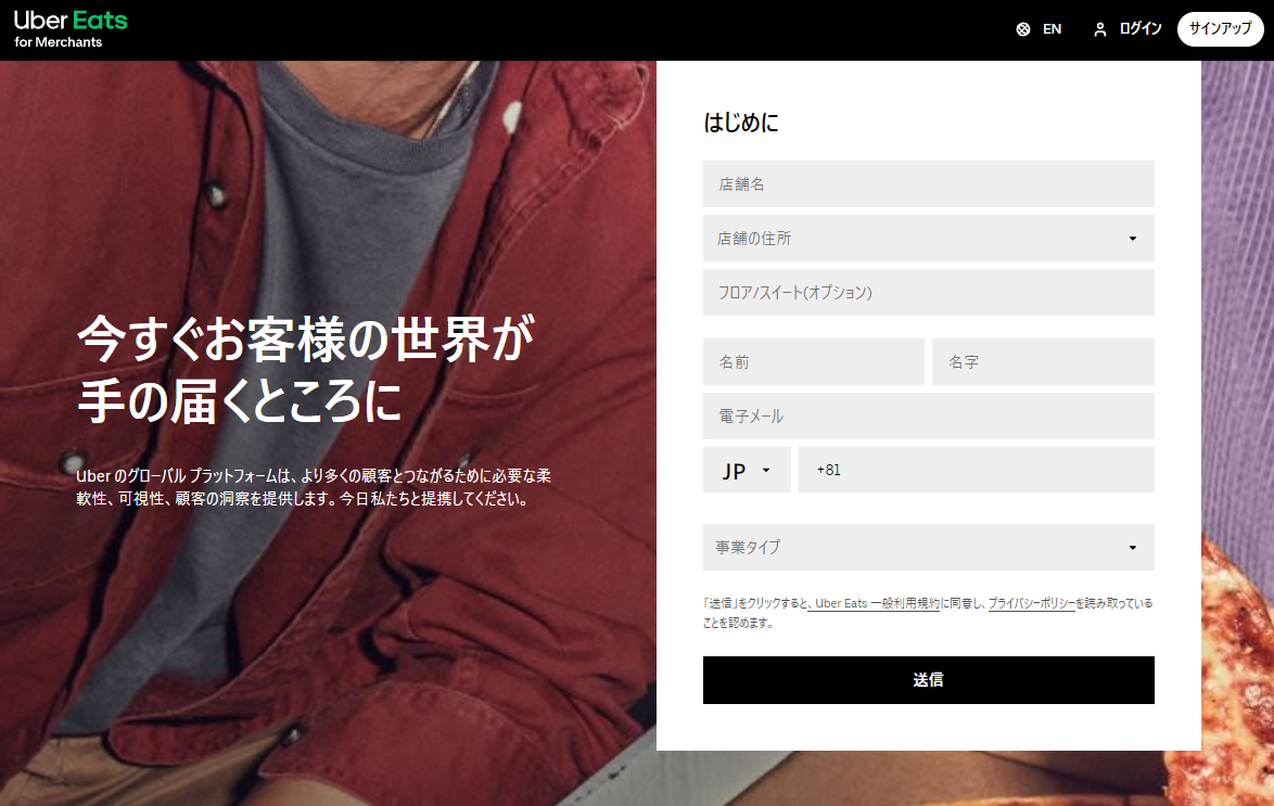 Uber Eats (ウーバーイーツ)レストランパートナー登録方法！費用や 