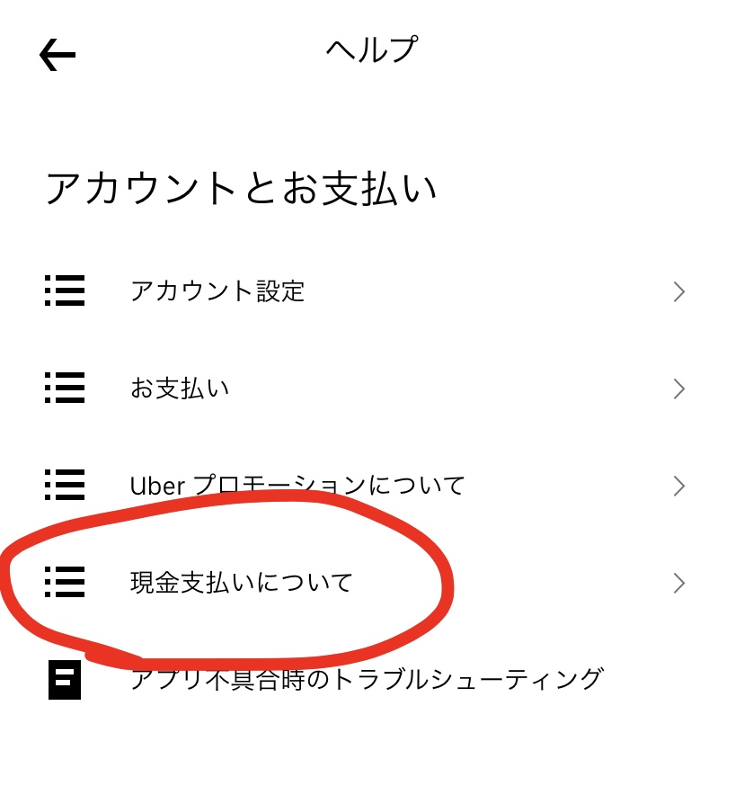 Uber Eats (ウーバーイーツ)は現金支払いも可能！設定方法と注意点を 