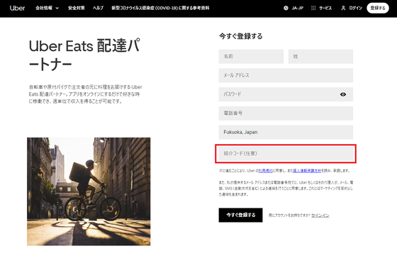 1月最新】Uber Eats (ウーバーイーツ)配達パートナー登録で最大21,000 