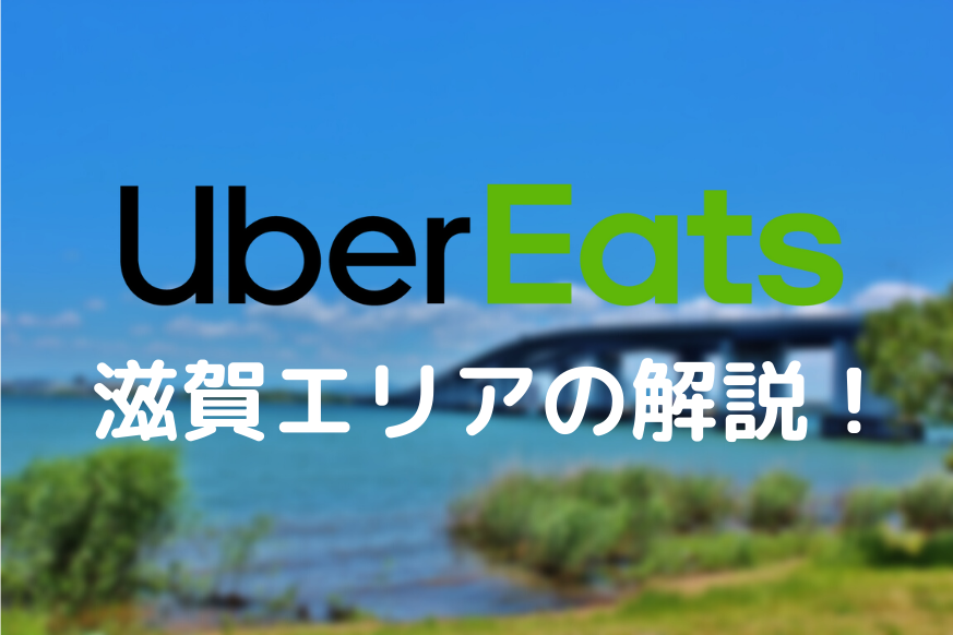 Uber Eats（ウーバーイーツ）の時給はどのくらい？エリア・車両ごとの 