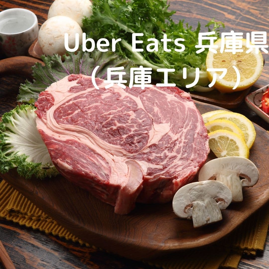 Uber Eats (ウーバーイーツ) 愛知県 名古屋市【名古屋エリア】の詳細は 